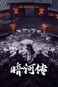Blood River: Season 1