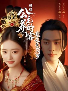 Zao Gao! Gong Zhu Yang De Men Ke Jing Shi Yu Mian Yan Luo: Season 1