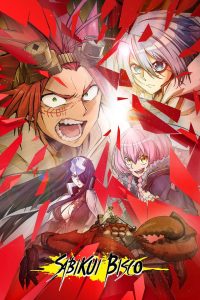 SABIKUI BISCO: Season 1