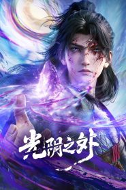 Beyond Time’s Gaze: Season 1