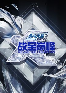 We Are the Champions