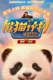 Panda Plan: The Magical Tribe