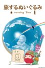 Traveling ‘Daru’