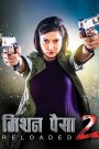 Mission Paisa 2: Reloaded