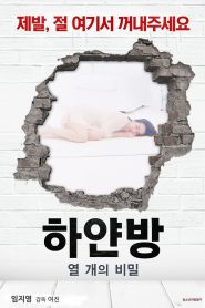 The White Room – Ten Secrets