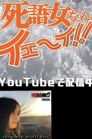 Vampire Princess Miyu the TV Movie