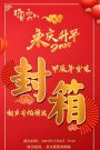 德云社甲辰年封箱庆典