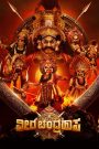 Veera Chandrahasa
