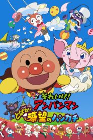 Go! Anpanman: Fly! The Handkerchief of Hope