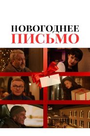 New Year’s Letter