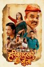 Hari Bahadur Ko Jutta
