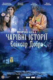 Magical Stories. The Elixir of Goodness