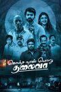 Konja Naal Poru Thalaiva