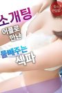 Sex Partner From a Blind Date App Who Helps Release Tension